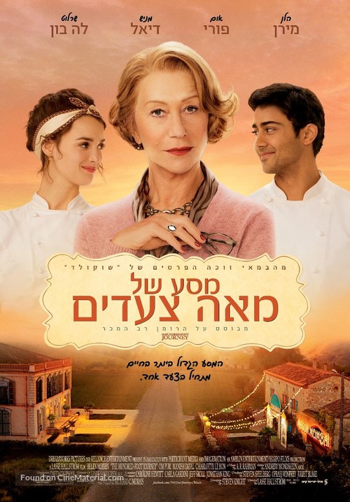 The Hundred-Foot Journey - Israeli Movie Poster