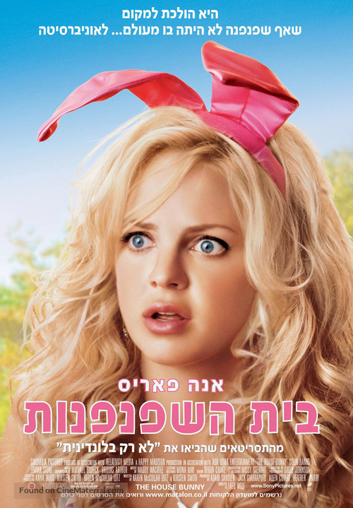 The House Bunny - Israeli Movie Poster