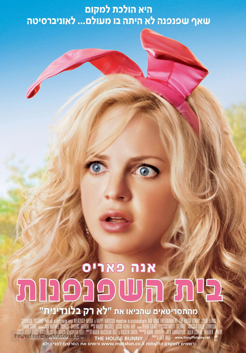 The House Bunny - Israeli Movie Poster