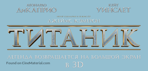 Titanic - Russian Logo