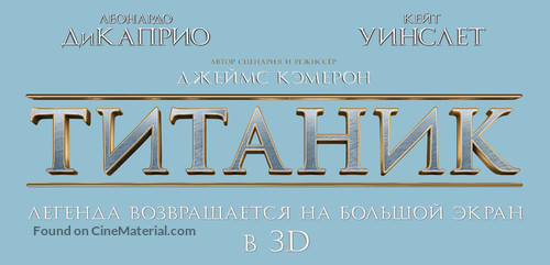 Titanic - Russian Logo