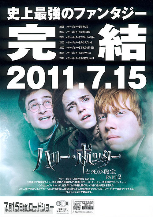 Harry Potter and the Deathly Hallows - Part 2 - Japanese Movie Poster