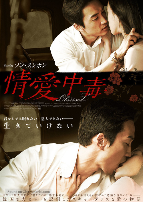 In-gan-jung-dok - Japanese Movie Poster