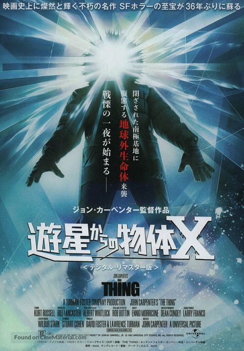 The Thing - Japanese Movie Poster