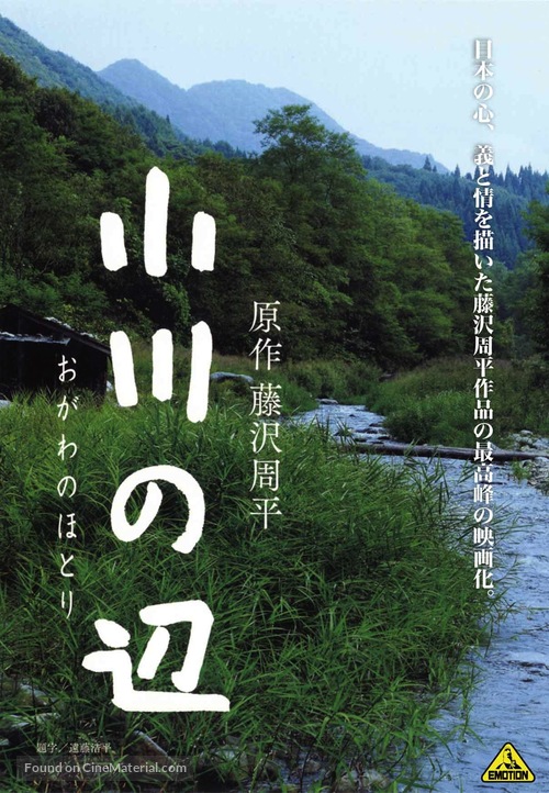 Ogawa no hotori - Japanese DVD movie cover