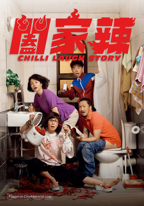 He jia la - Taiwanese Video on demand movie cover