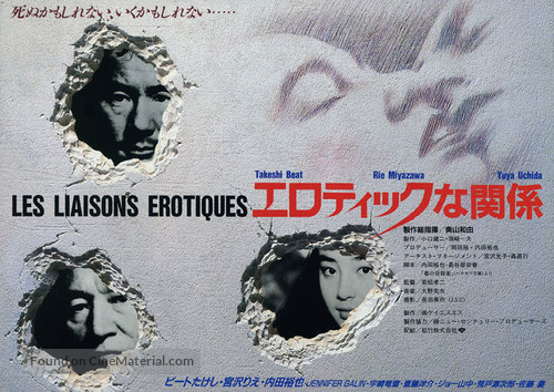 Erotikkuna kankei - Japanese Movie Poster