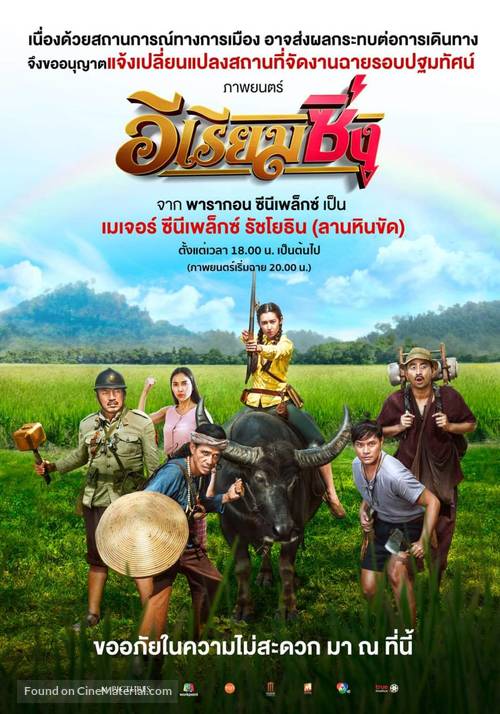 E Riam Sing - Thai Movie Poster