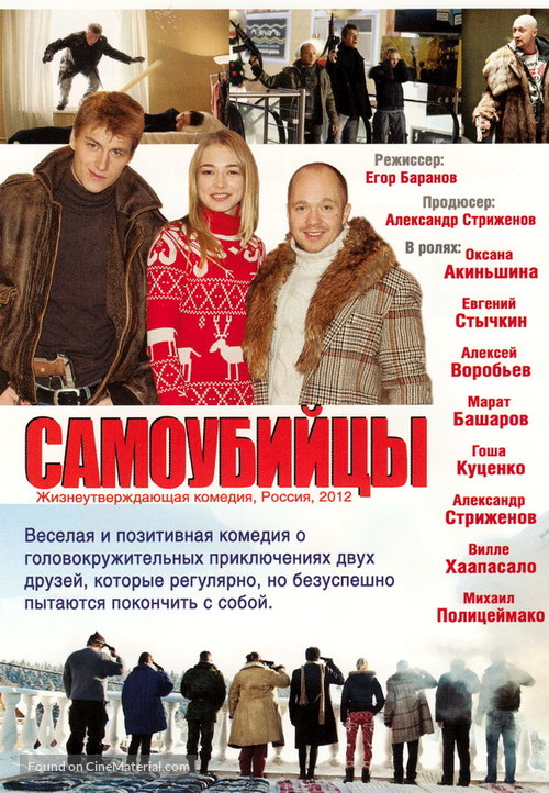Samoubiytsy - Russian Movie Poster