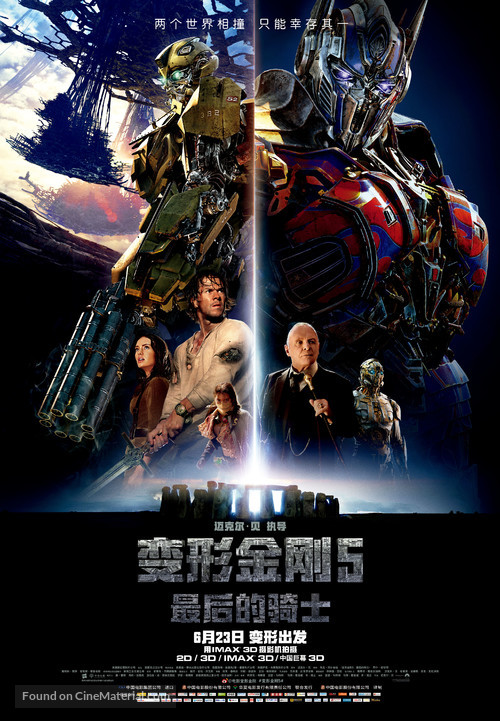 Transformers: The Last Knight - Chinese Movie Poster