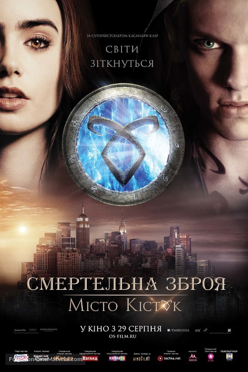 The Mortal Instruments: City of Bones - Ukrainian Movie Poster