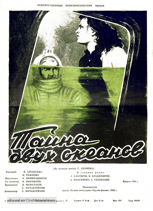 Ori okeanis saidumloeba - Soviet Movie Poster