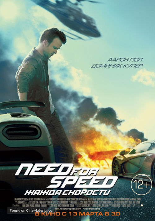 Need for Speed - Russian Movie Poster