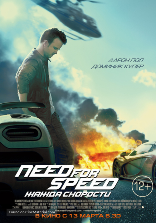 Need for Speed - Russian Movie Poster