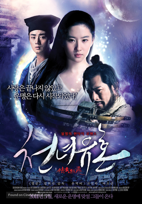 Sien nui yau wan - South Korean Movie Poster