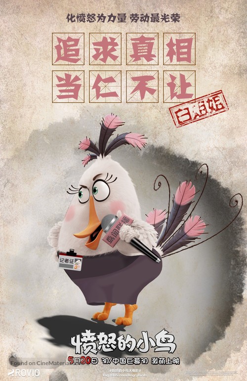 The Angry Birds Movie - Chinese Movie Poster