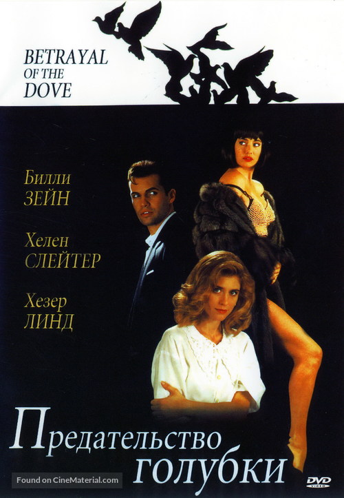 Betrayal of the Dove - Russian DVD movie cover