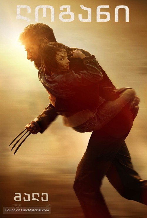 Logan - Georgian Movie Poster