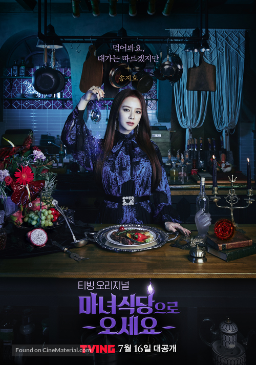 Manyeosikdangeuro Oseyo - South Korean Movie Poster