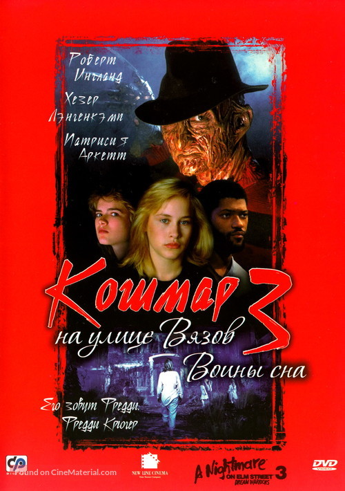 A Nightmare On Elm Street 3: Dream Warriors - Russian DVD movie cover