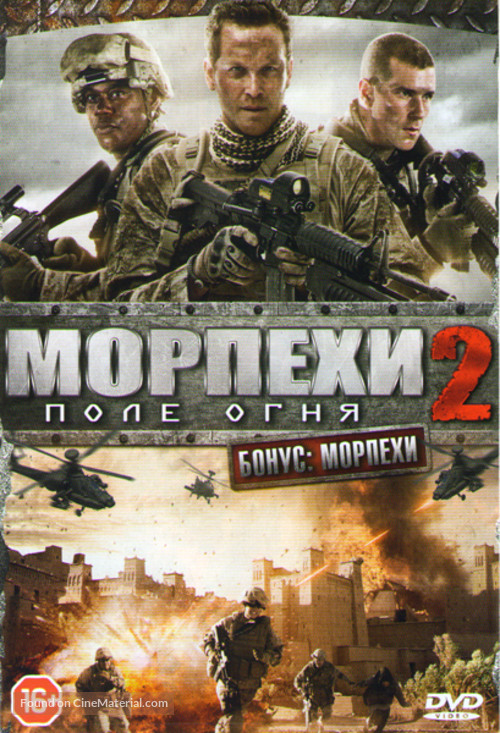 Jarhead 2: Field of Fire - Russian DVD movie cover