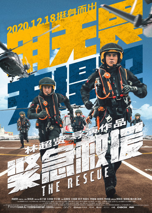 The Rescue - Chinese Movie Poster