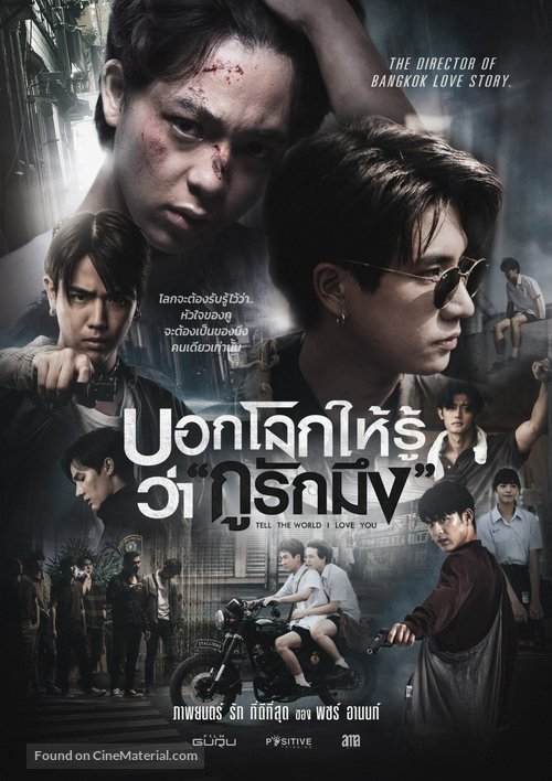 Tell the World I Love You - Thai Movie Poster