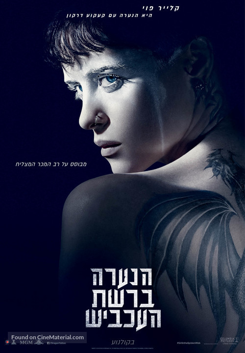 The Girl in the Spider&#039;s Web - Israeli Movie Poster