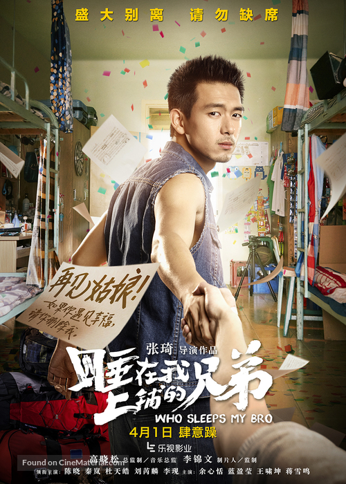 Who Sleeps My Bro - Chinese Movie Poster