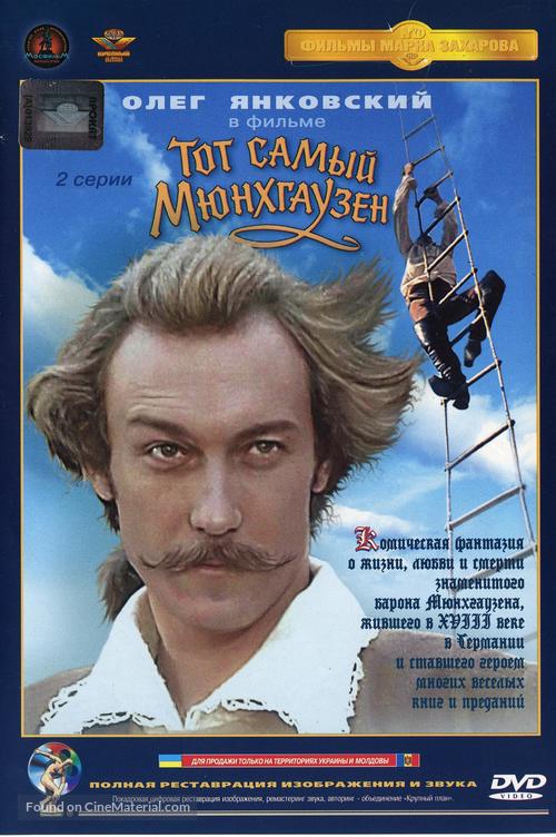 Tot samyy Myunkhgauzen - Russian DVD movie cover