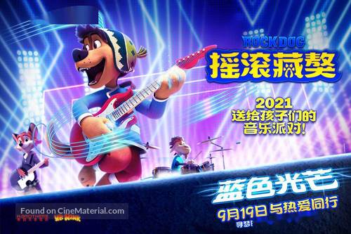 Rock Dog 2 - Chinese Movie Poster
