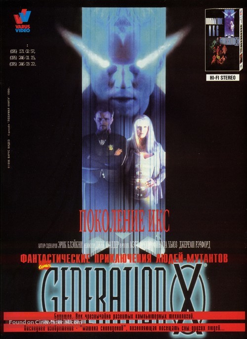 Generation X - Russian Video release movie poster