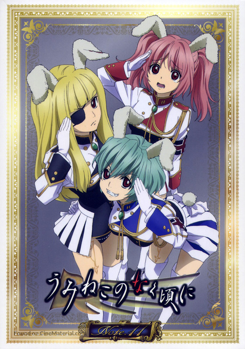 &quot;Umineko no naku koro ni&quot; - Japanese DVD movie cover