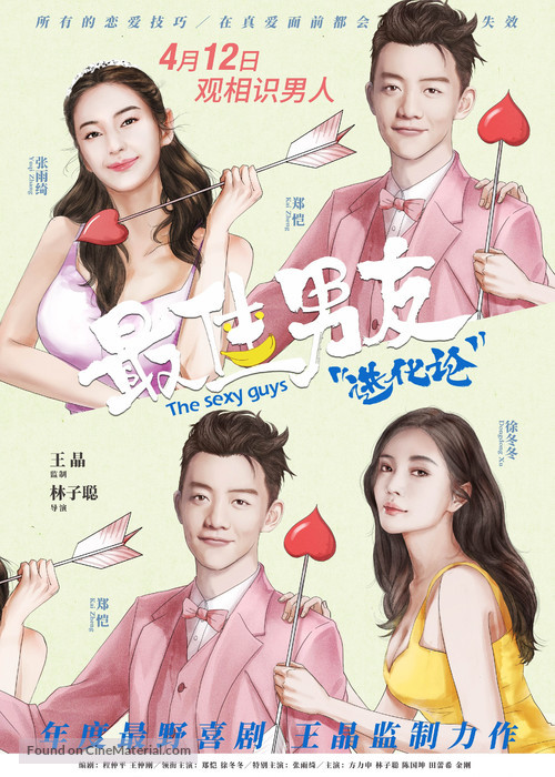 The Sexy Guys - Chinese Movie Poster