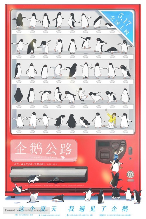 Penguin Highway - Taiwanese Movie Poster