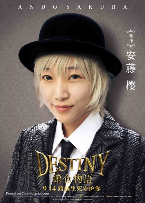 Destiny: Kamakura Monogatari - Chinese Movie Poster