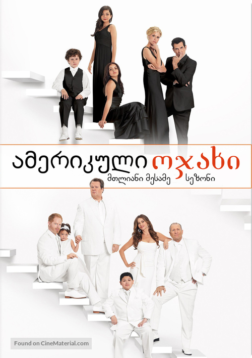 &quot;Modern Family&quot; - Georgian Movie Cover