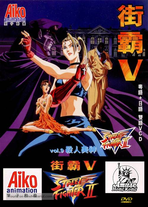 Street Fighter II: V (TV Series 1995) - IMDb