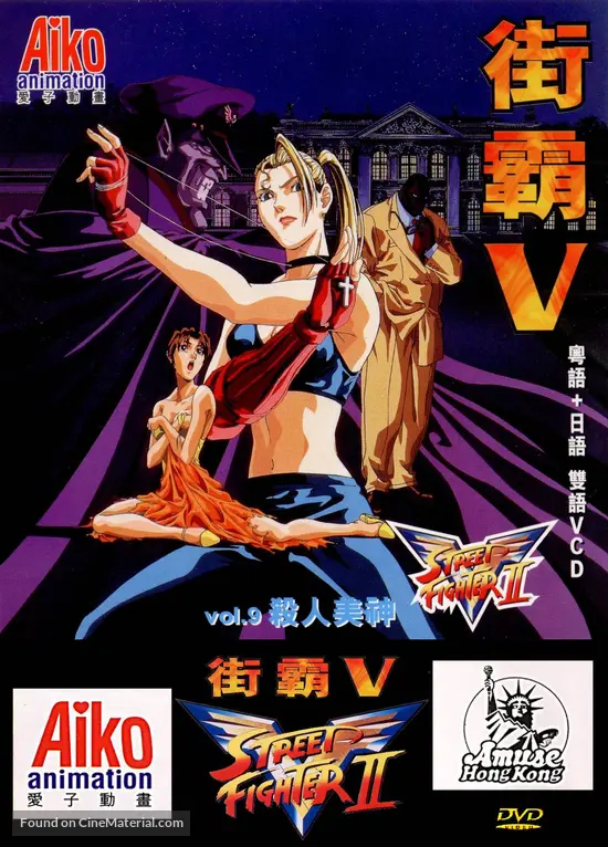 Download Street Fighter Ii V 1995 Hong Kong Dvd Movie Cover For iPhone Free Get Wallpaper Street Fighter Ii V 1995 Hong Kong Dvd Movie Cover For iPhone