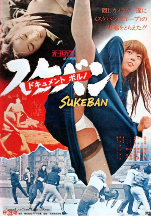Document Porno: Sukeban - Japanese Movie Poster