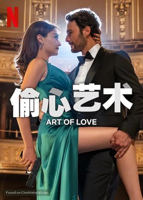 Romantik Hirsiz - Taiwanese Video on demand movie cover