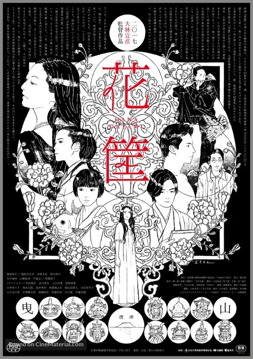 Hanagatami - Japanese Movie Poster