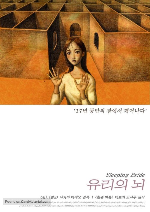 Garasu no nou - South Korean poster