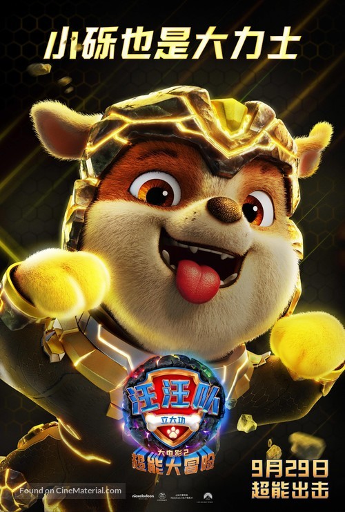 PAW Patrol: The Mighty Movie - Chinese Movie Poster