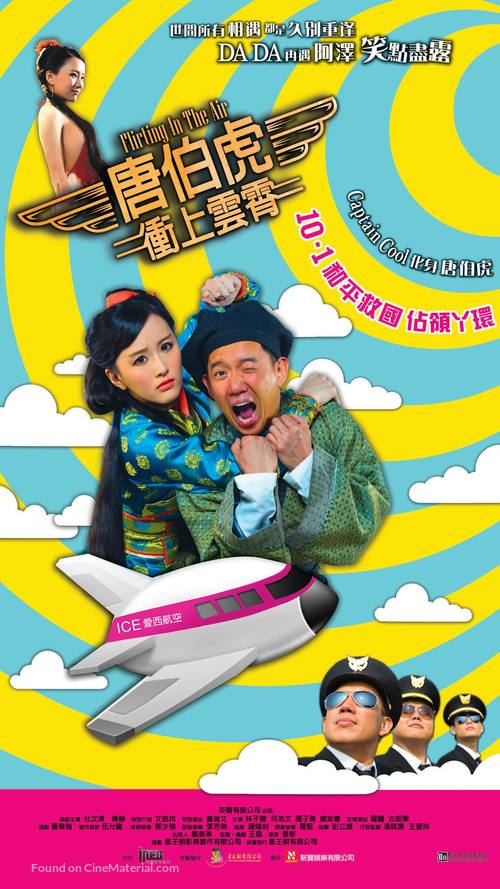 Tong Pak Fu cung soeng wan siu - Hong Kong Movie Poster