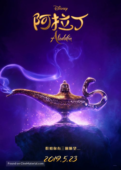 Aladdin - Chinese Movie Poster