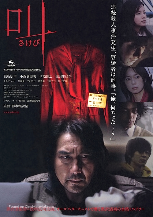 Sakebi - Japanese Movie Poster