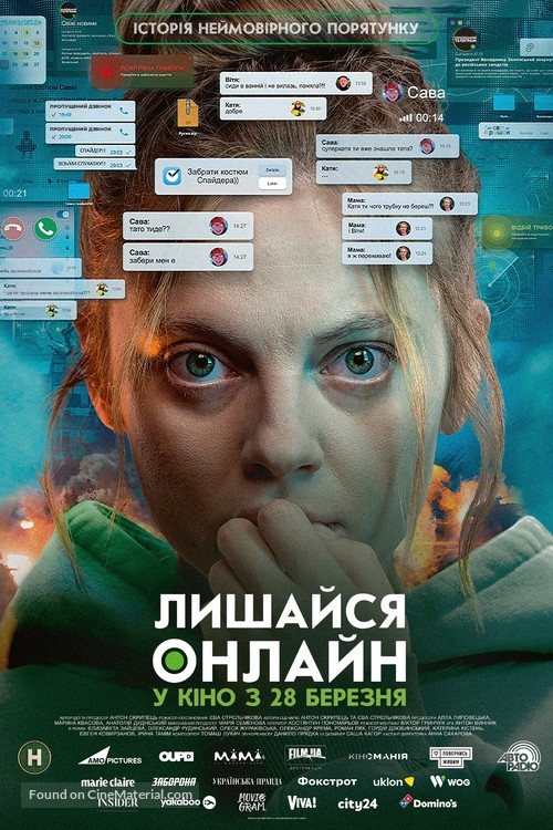 Stay Online - Ukrainian Movie Poster