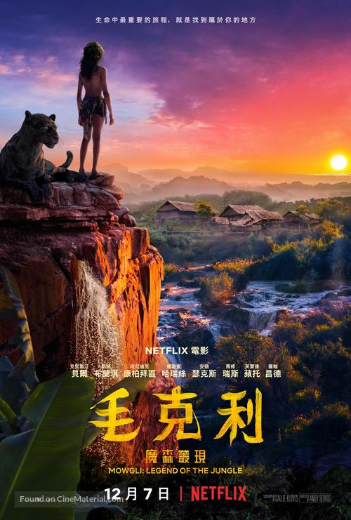 Mowgli - Taiwanese Movie Poster