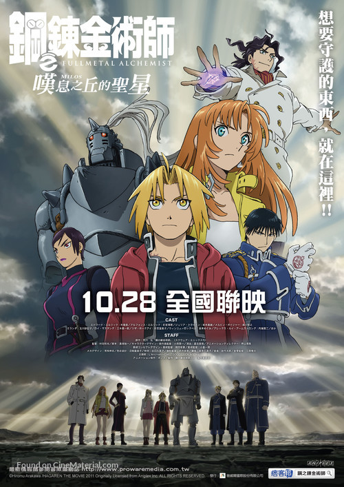 Fullmetal Alchemist: Milos no Sei-Naru Hoshi - Taiwanese Movie Poster